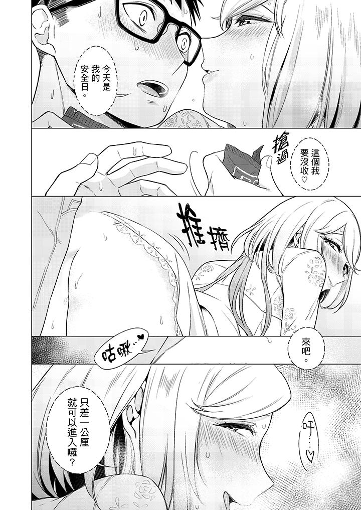 只剩1mm就要進去囉？ 第10話 第13页
