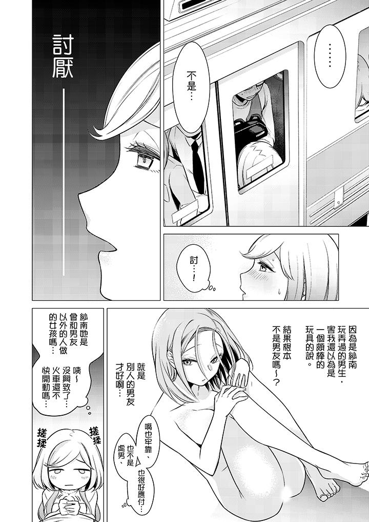 只剩1mm就要進去囉？ 第10話 第9页