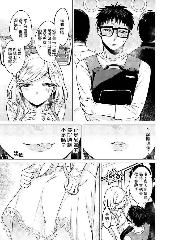 只剩1mm就要進去囉？ 第10話 第10页