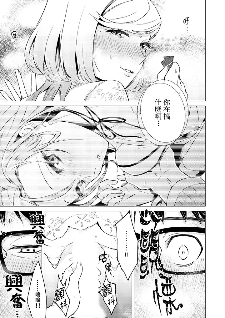 只剩1mm就要進去囉？ 第11話 第4页