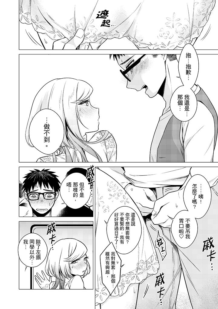 只剩1mm就要進去囉？ 第11話 第5页