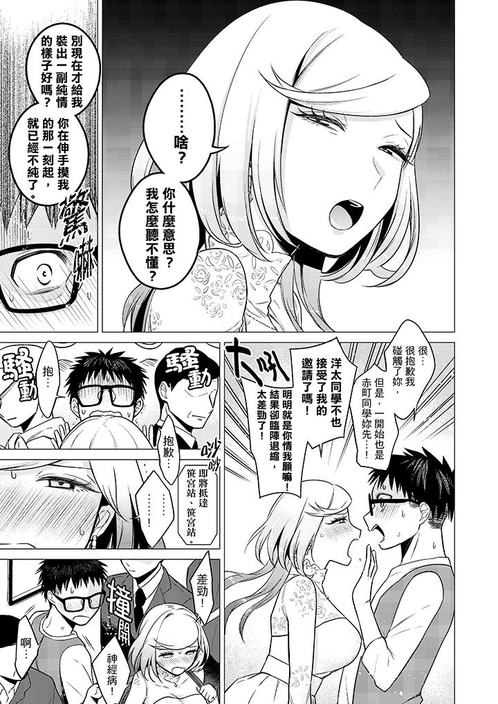 只剩1mm就要進去囉？ 第11話 第6页