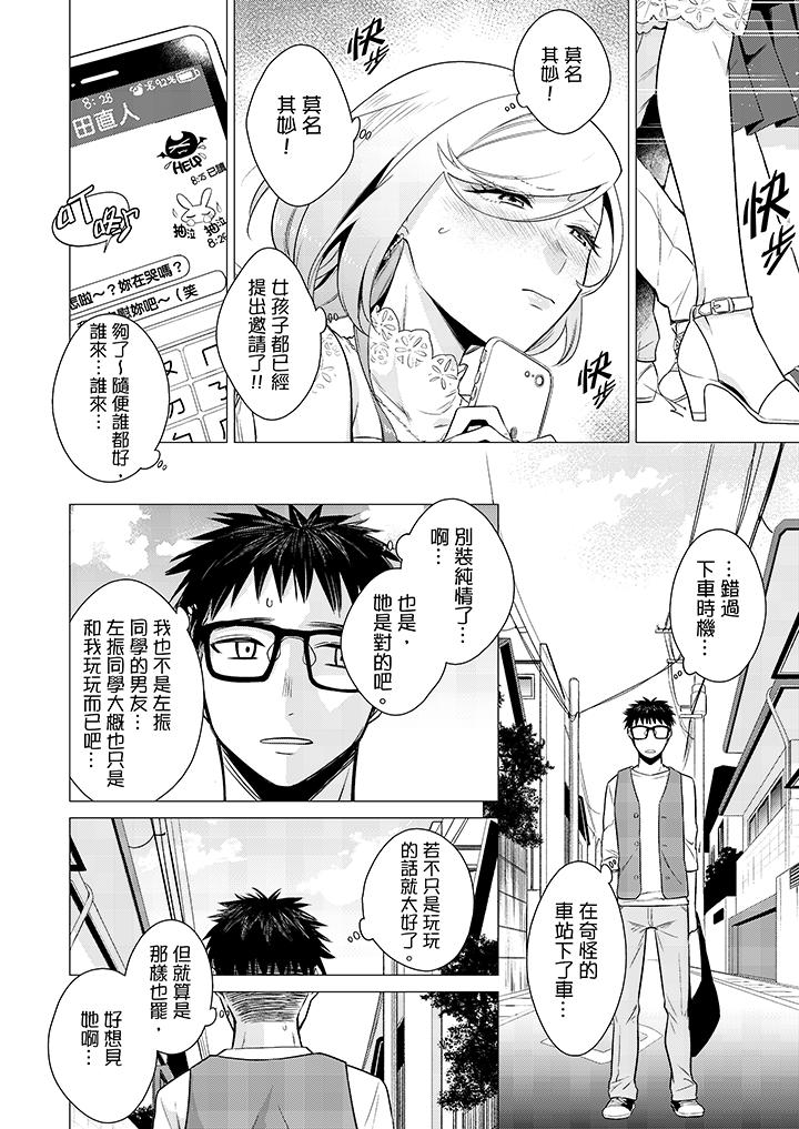 只剩1mm就要進去囉？ 第11話 第7页