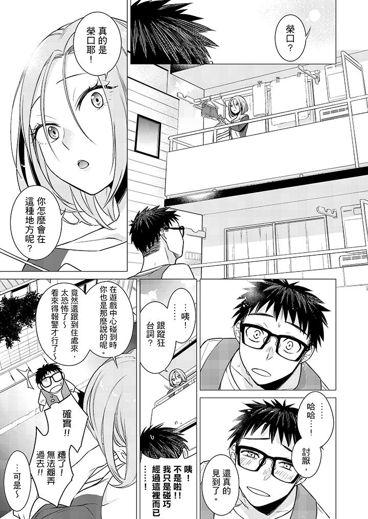 只剩1mm就要進去囉？ 第11話 第8页