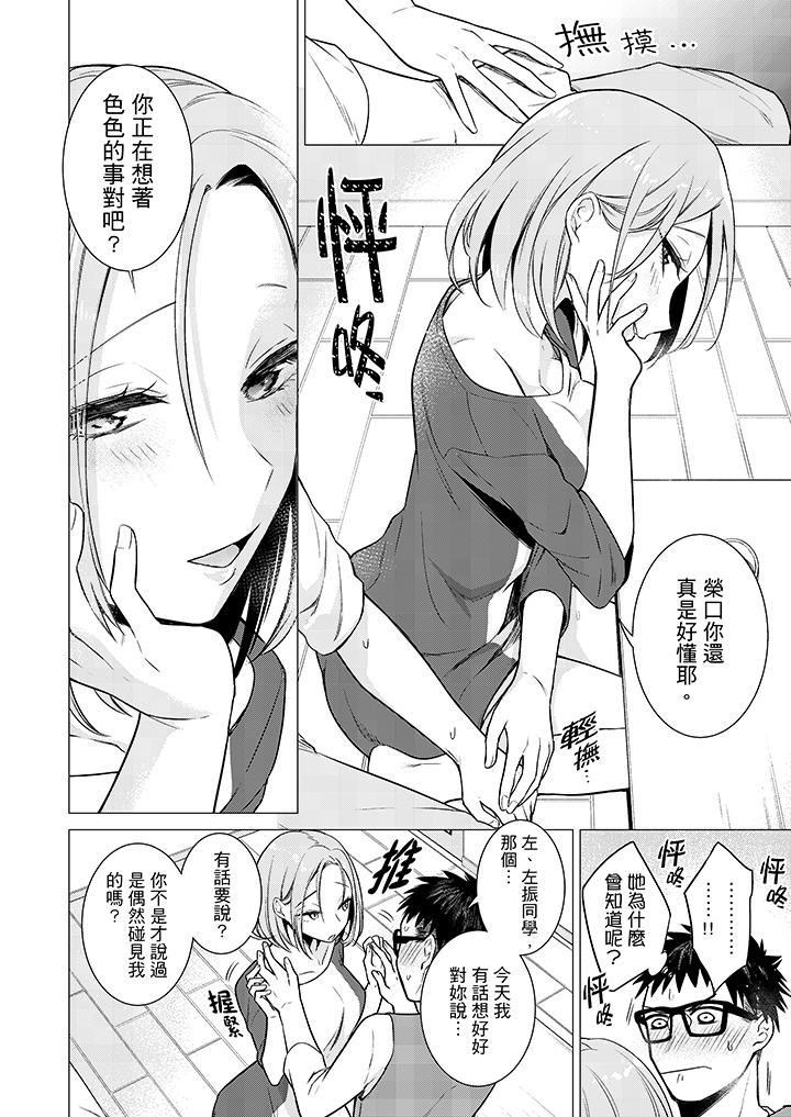 只剩1mm就要進去囉？ 第11話 第11页