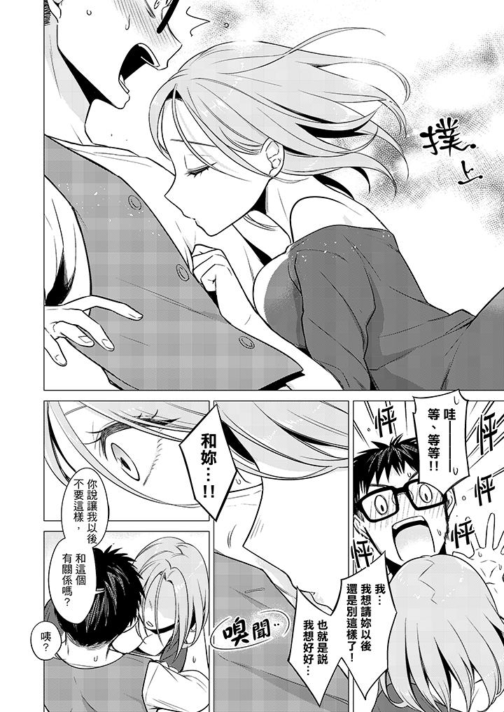 只剩1mm就要進去囉？ 第11話 第13页