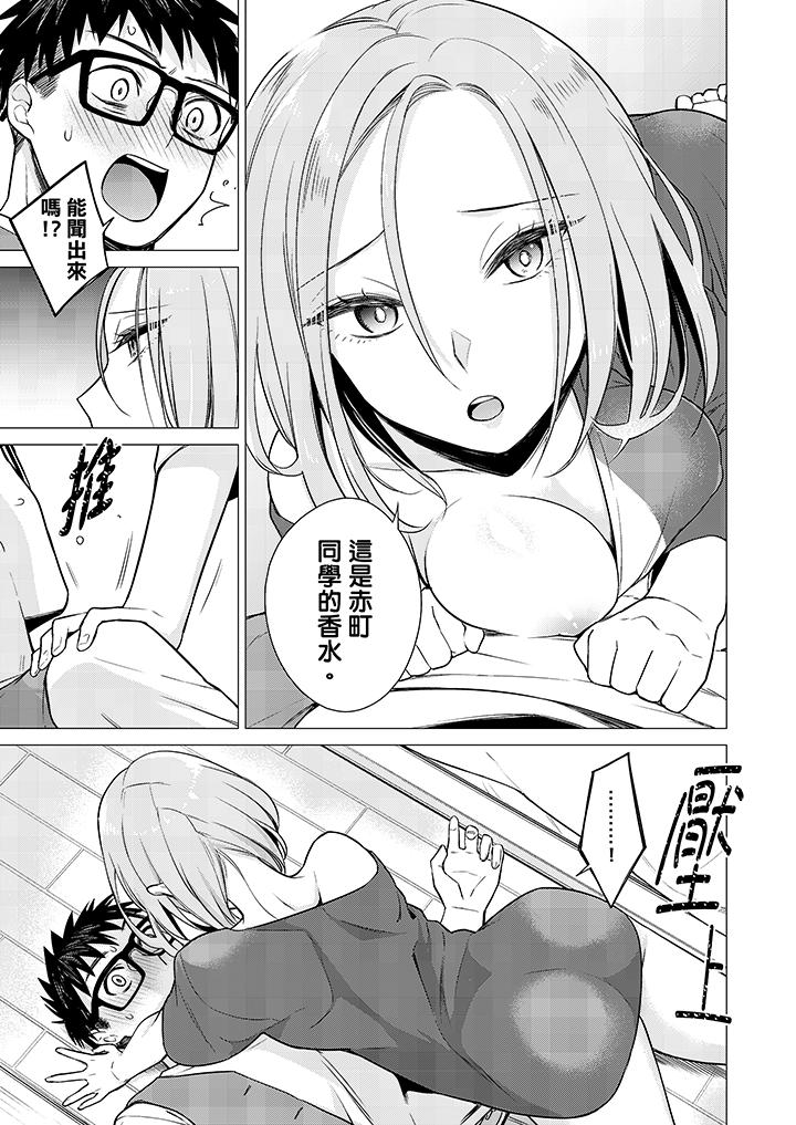 只剩1mm就要進去囉？ 第12話 第2页