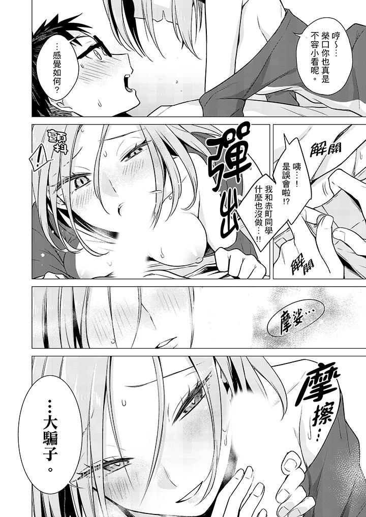 只剩1mm就要進去囉？ 第12話 第3页