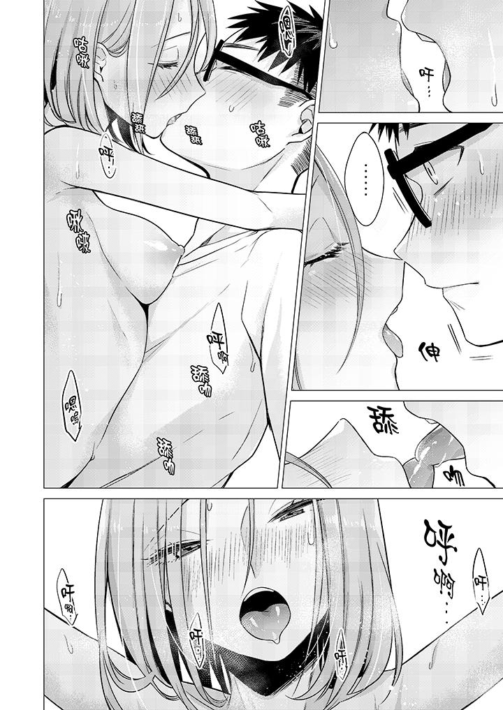 只剩1mm就要進去囉？ 第13話 第7页