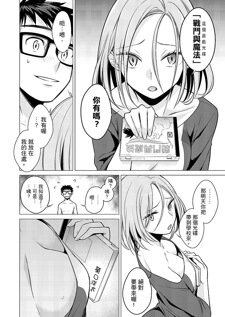 只剩1mm就要進去囉？ 第14話 第13页
