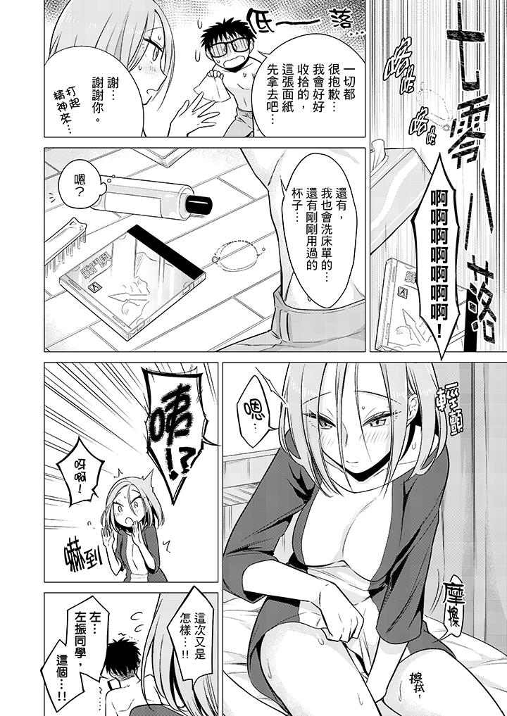 只剩1mm就要進去囉？ 第14話 第11页