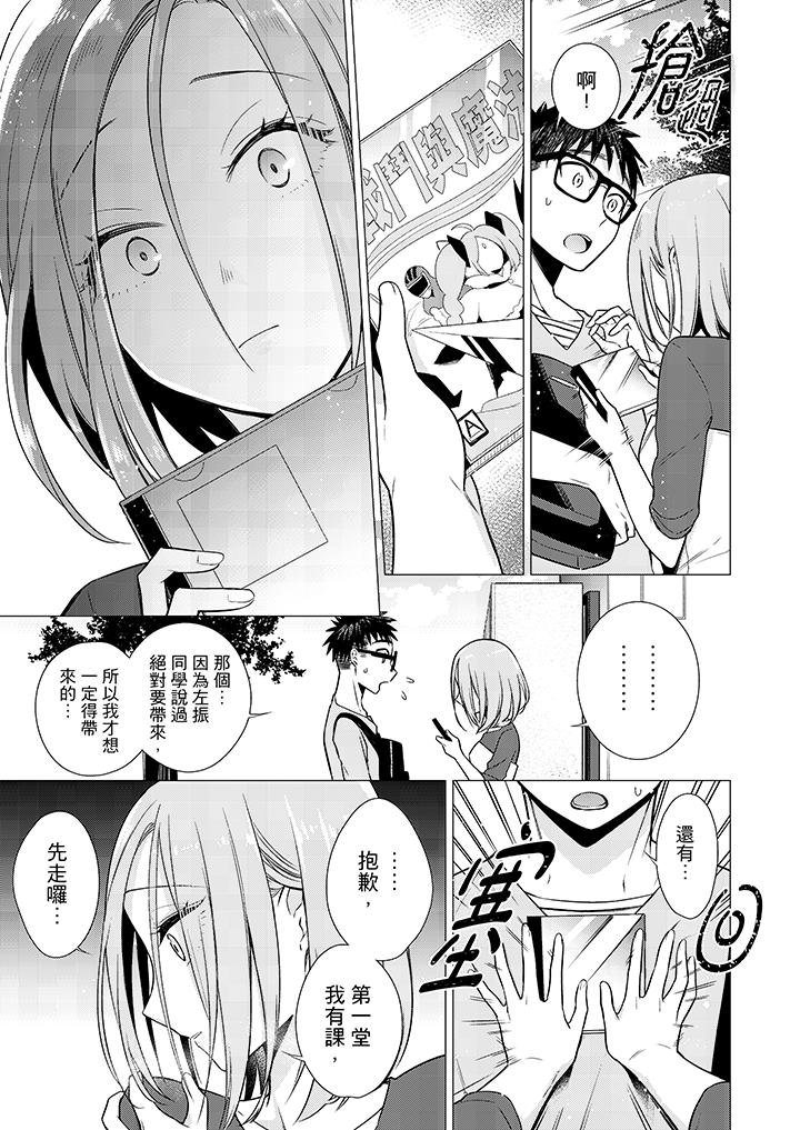 只剩1mm就要進去囉？ 第15話 第4页