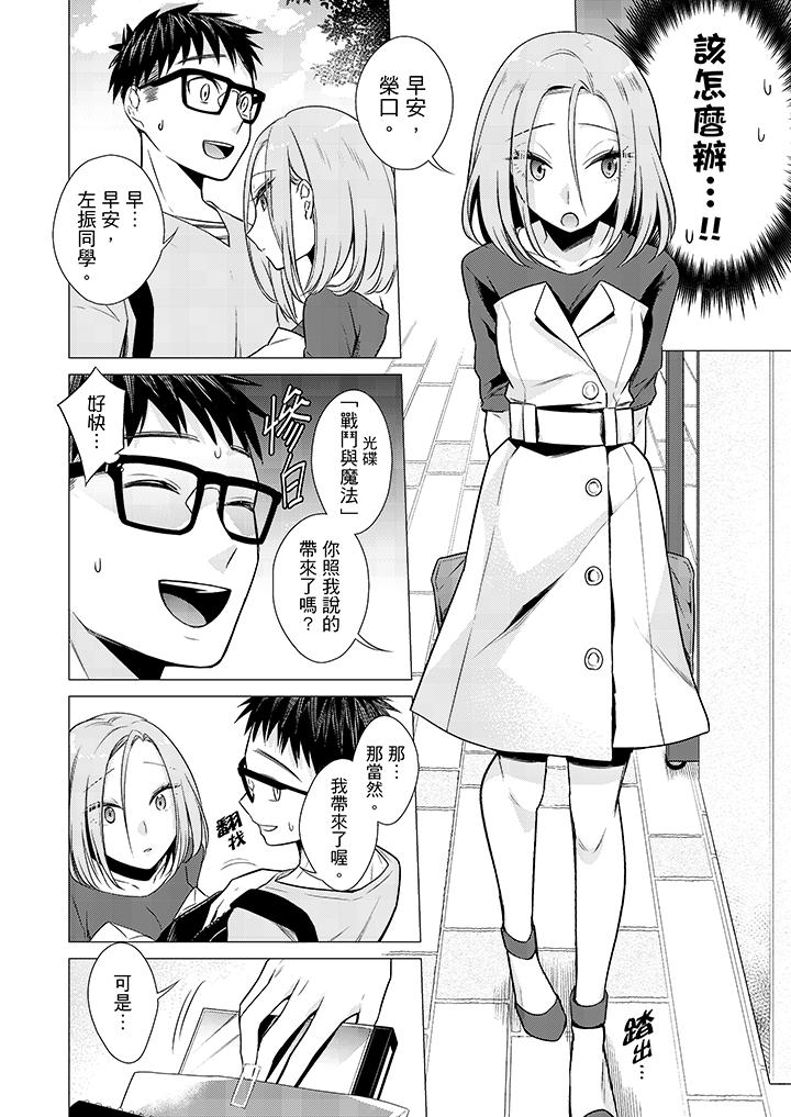 只剩1mm就要進去囉？ 第15話 第3页