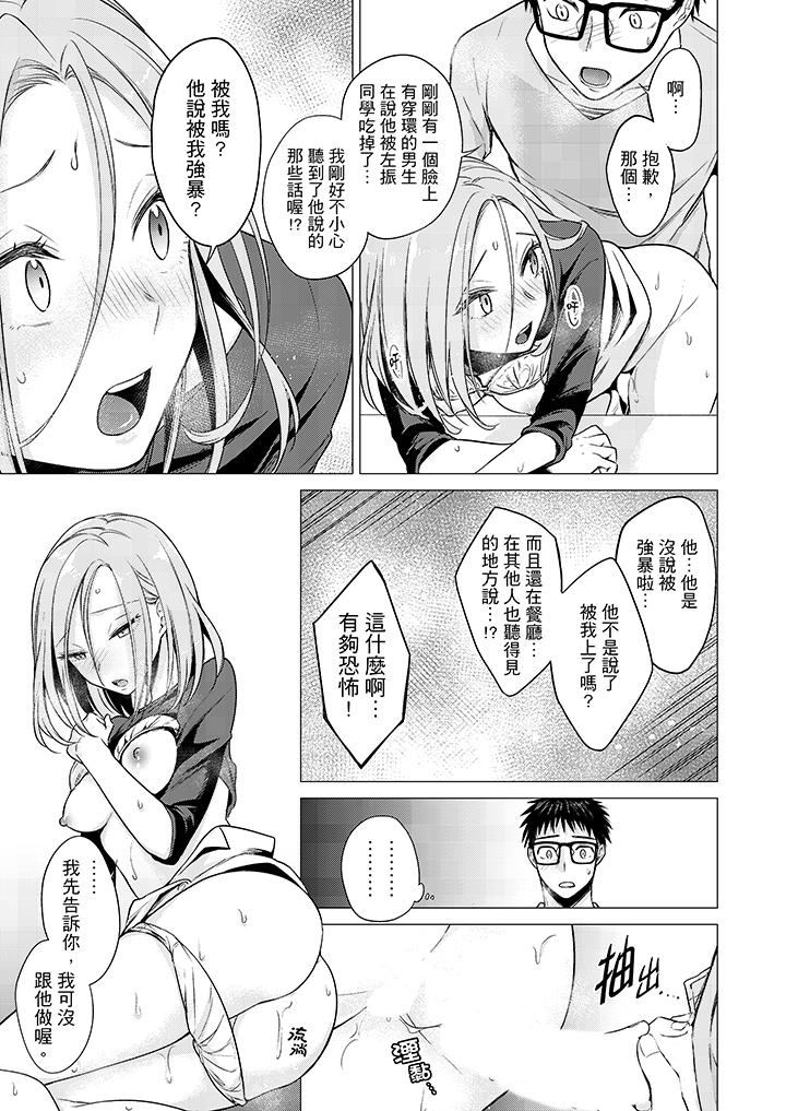 只剩1mm就要進去囉？ 第16話 第6页
