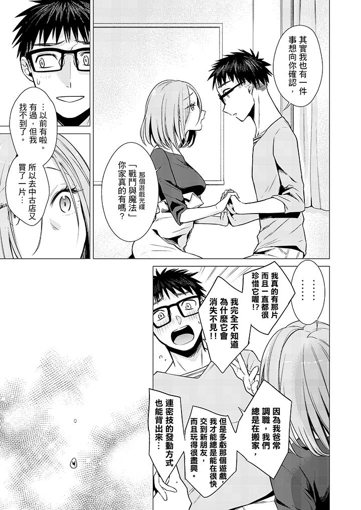 只剩1mm就要進去囉？ 第16話 第10页