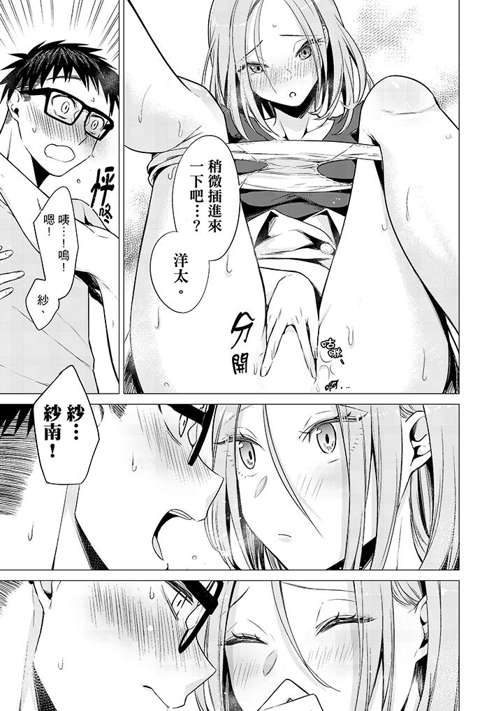 只剩1mm就要進去囉？ 第16話 第12页