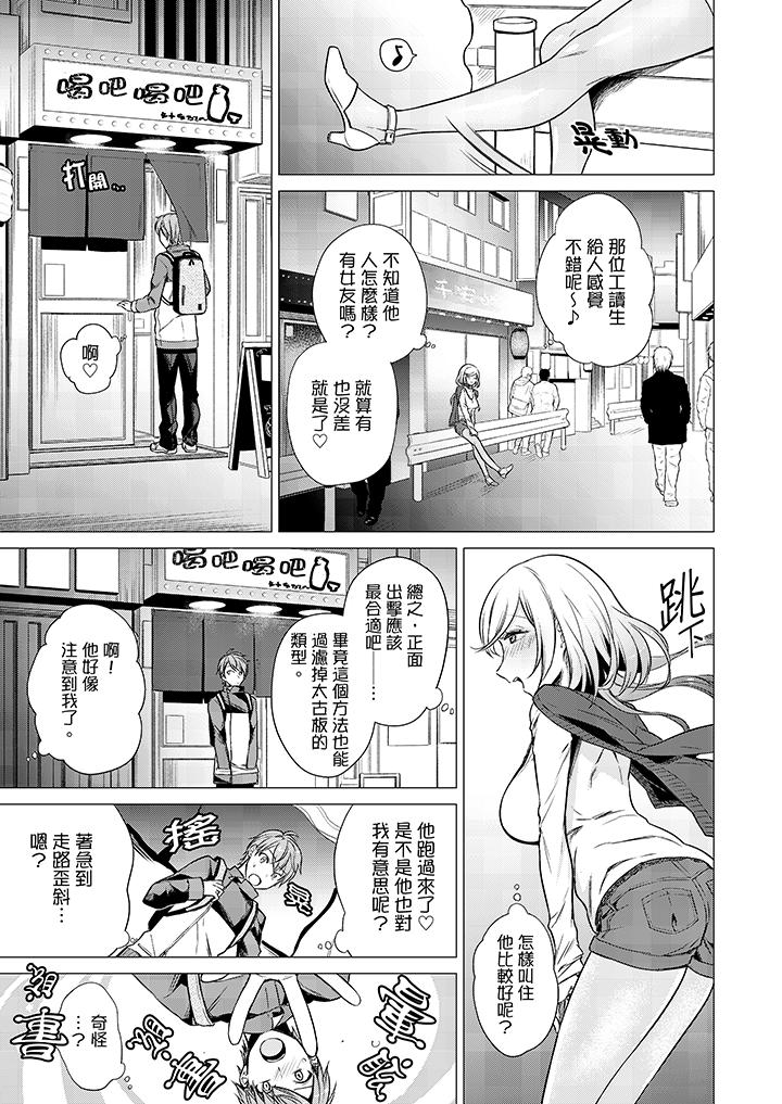 只剩1mm就要進去囉？ 第17話 第10页