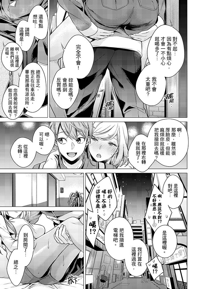 只剩1mm就要進去囉？ 第17話 第12页