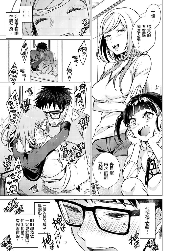 只剩1mm就要進去囉？ 第17話 第2页