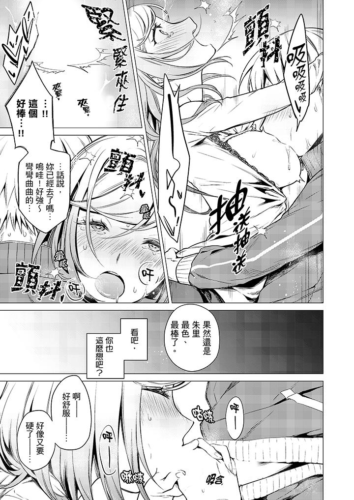 只剩1mm就要進去囉？ 第17話 第6页