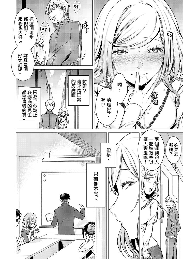 只剩1mm就要進去囉？ 第17話 第7页