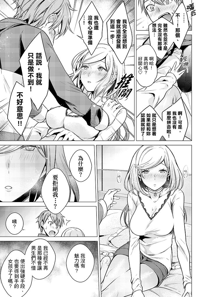 只剩1mm就要進去囉？ 第18話 第2页