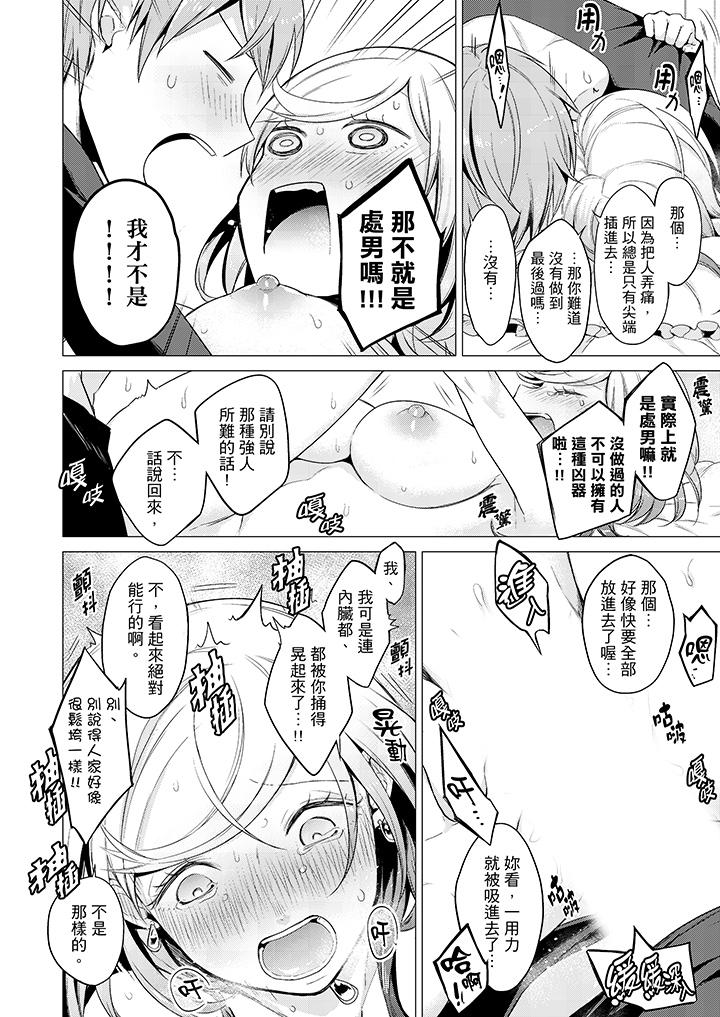 只剩1mm就要進去囉？ 第19話 第5页