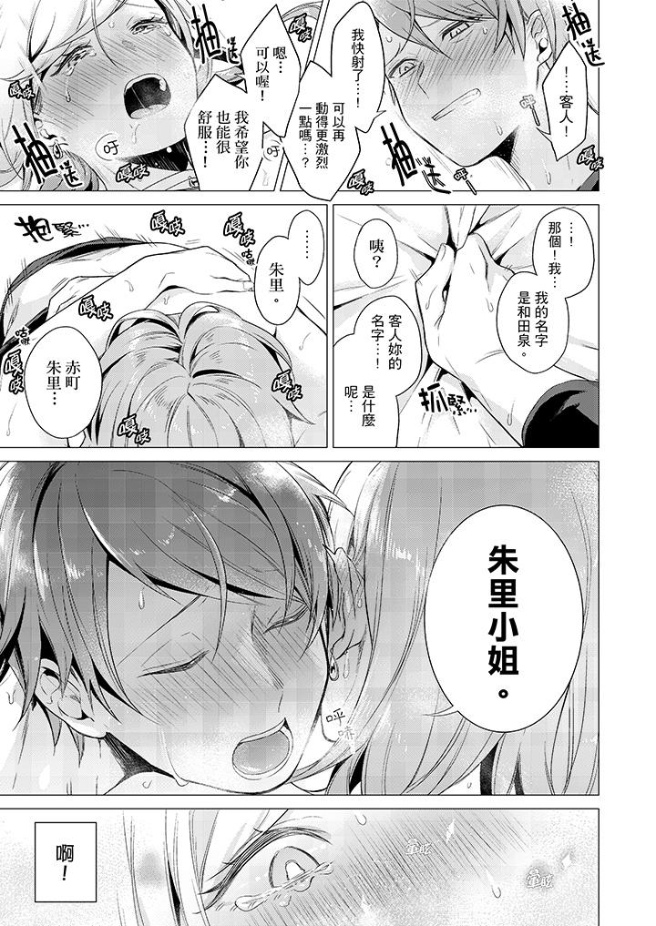 只剩1mm就要進去囉？ 第19話 第12页