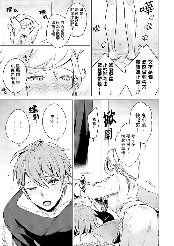 只剩1mm就要進去囉？ 第20話 第4页