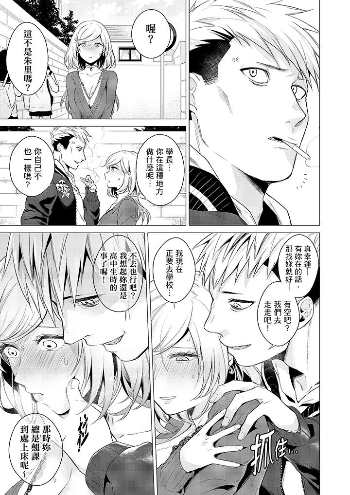 只剩1mm就要進去囉？ 第20話 第10页