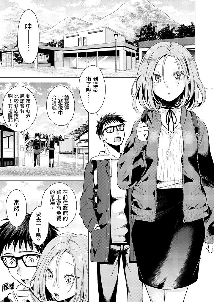 只剩1mm就要進去囉？ 第21話 第2页
