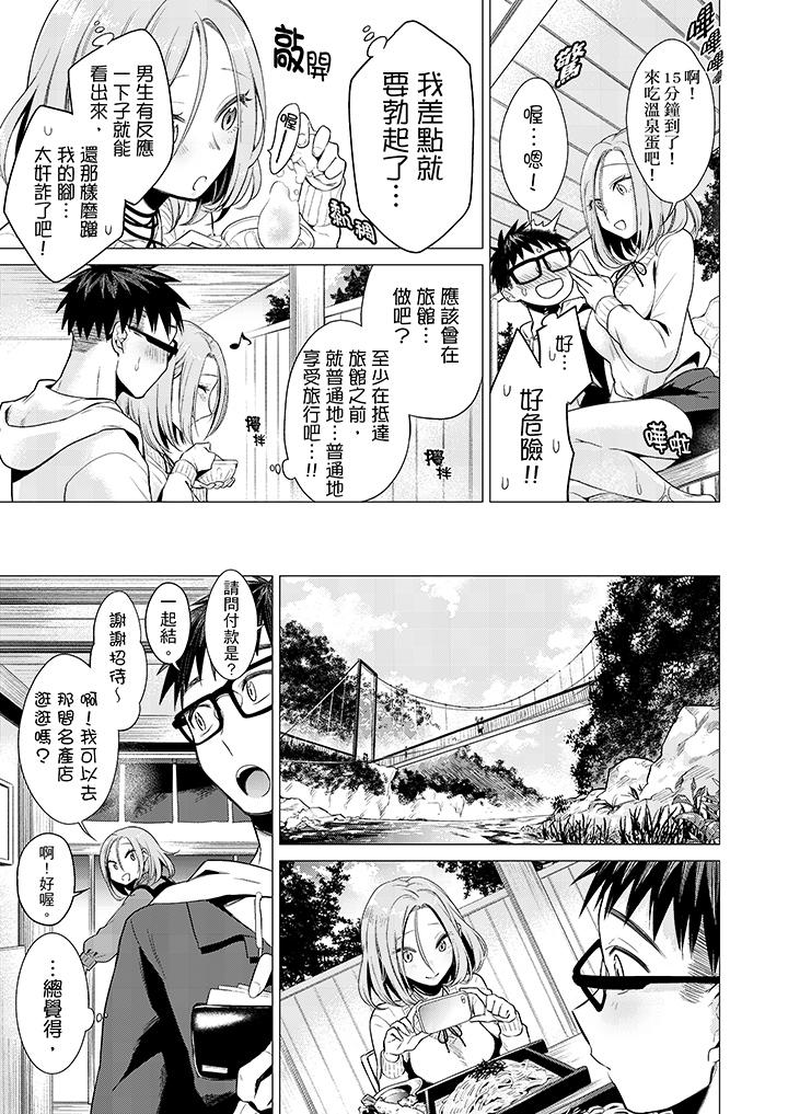 只剩1mm就要進去囉？ 第21話 第10页