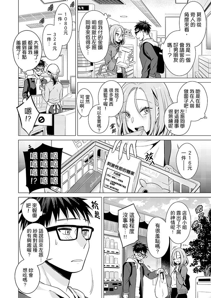 只剩1mm就要進去囉？ 第21話 第11页