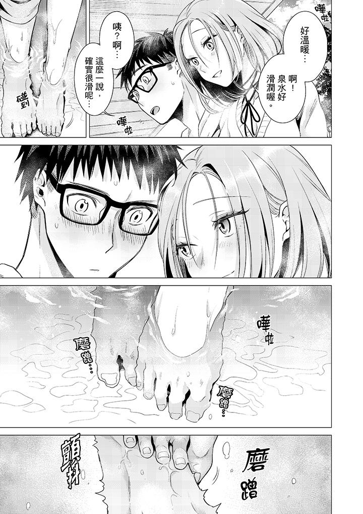 只剩1mm就要進去囉？ 第21話 第8页
