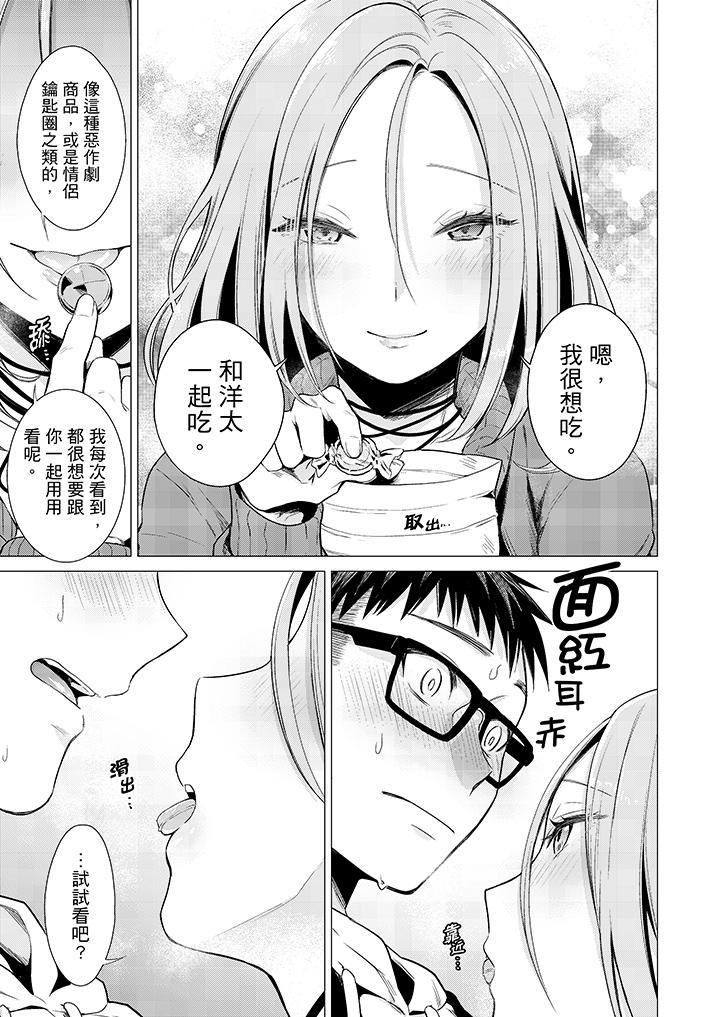 只剩1mm就要進去囉？ 第21話 第12页