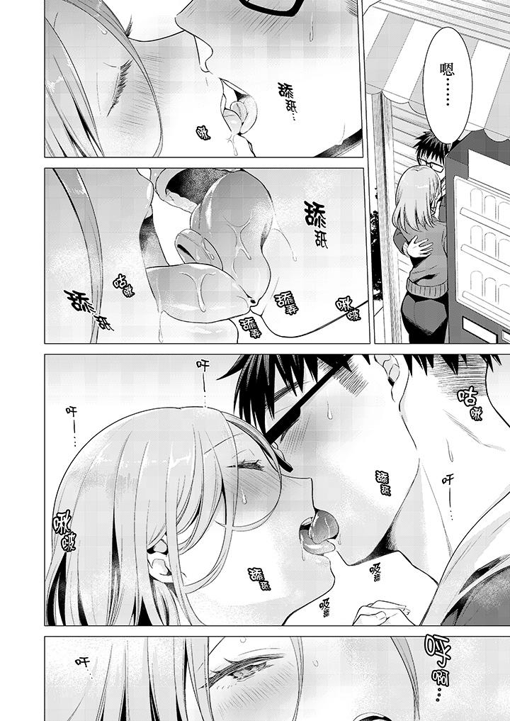 只剩1mm就要進去囉？ 第21話 第13页