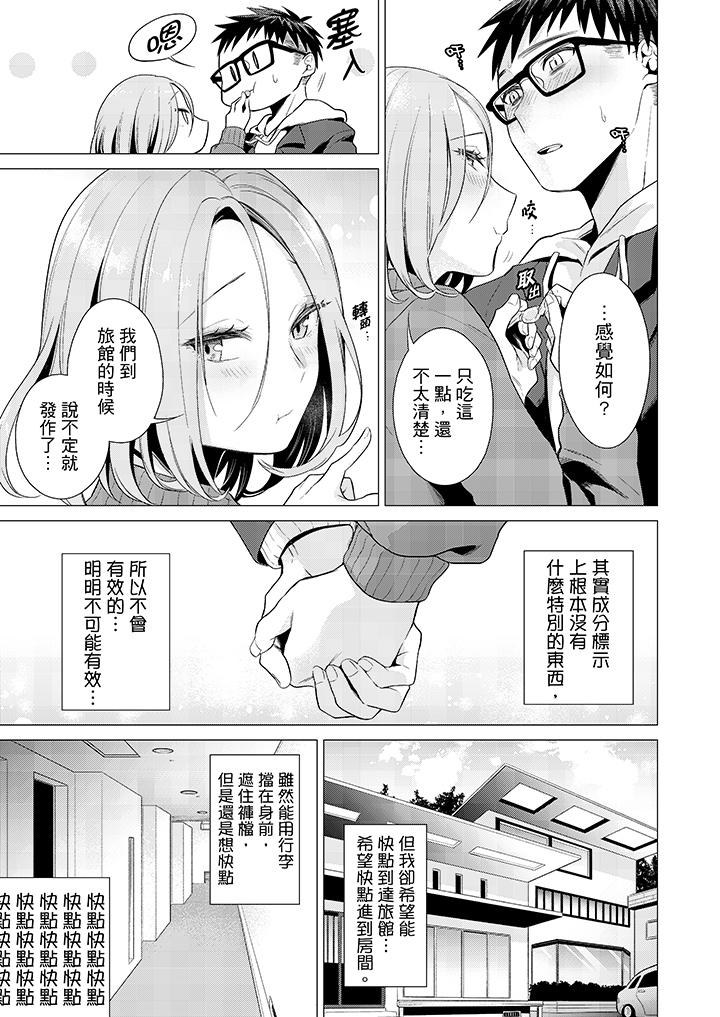 只剩1mm就要進去囉？ 第22話 第2页