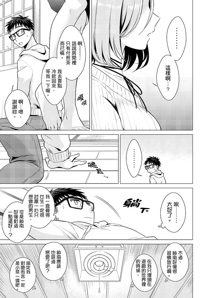 只剩1mm就要進去囉？ 第22話 第12页