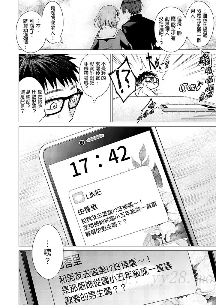 只剩1mm就要進去囉？ 第22話 第13页