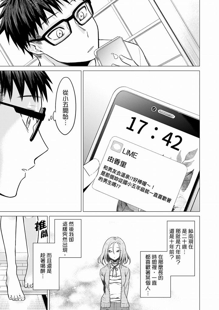 只剩1mm就要進去囉？ 第23話 第2页
