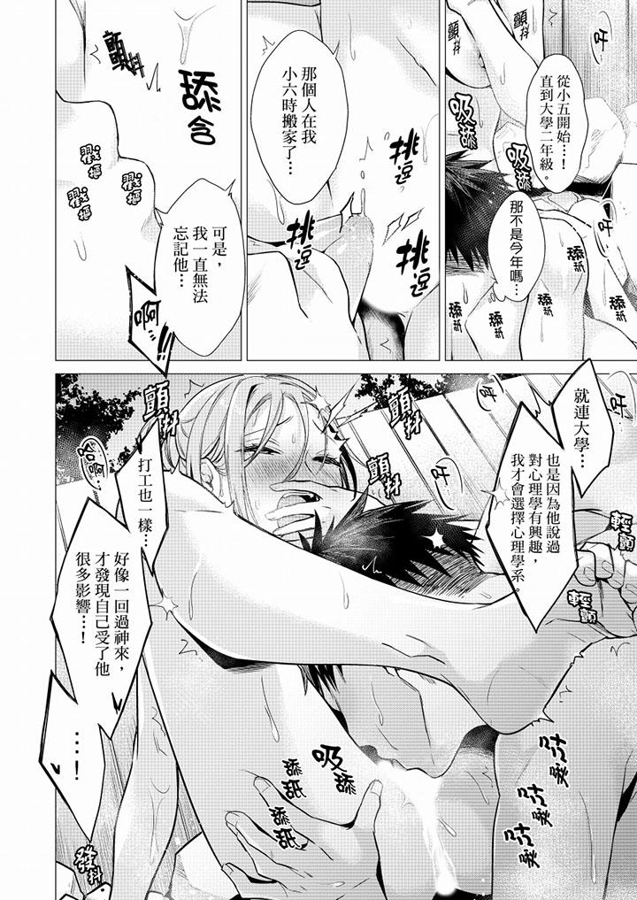 只剩1mm就要進去囉？ 第23話 第11页