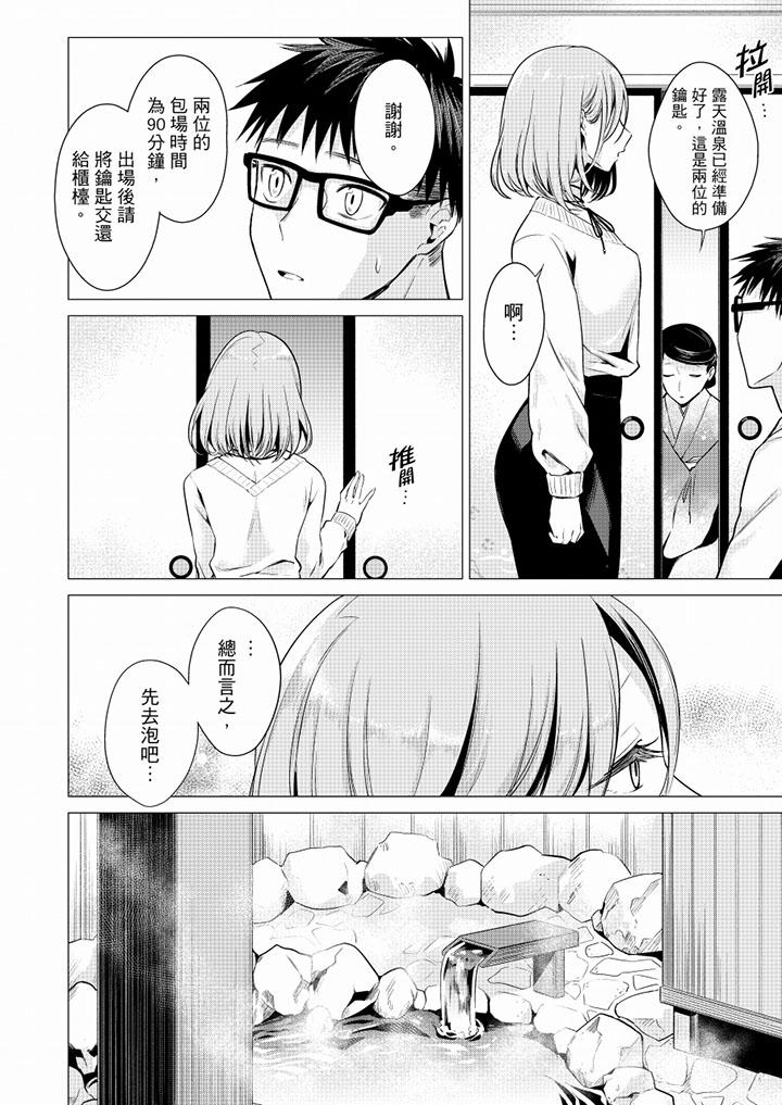 只剩1mm就要進去囉？ 第23話 第5页