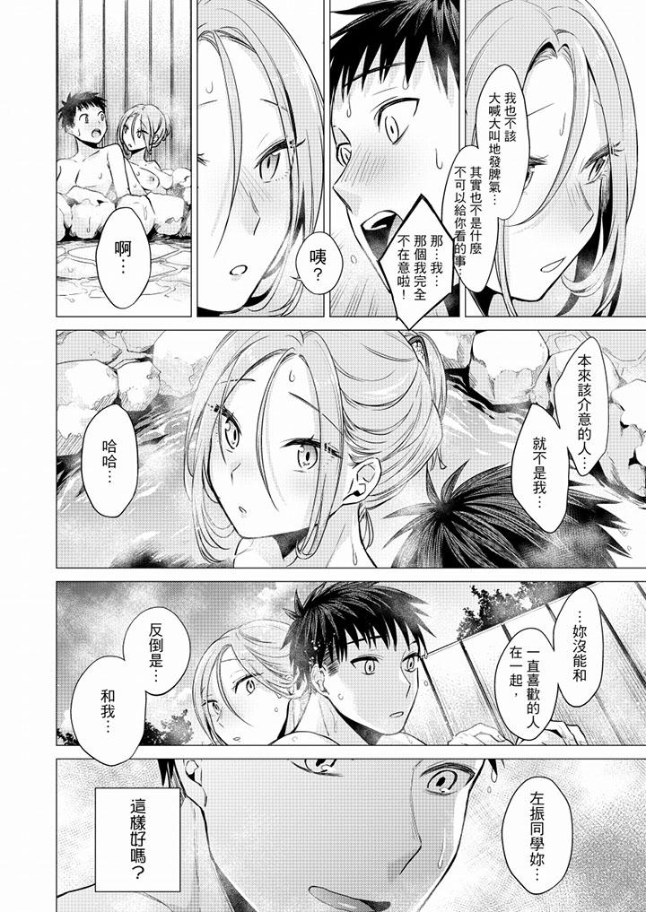 只剩1mm就要進去囉？ 第23話 第7页