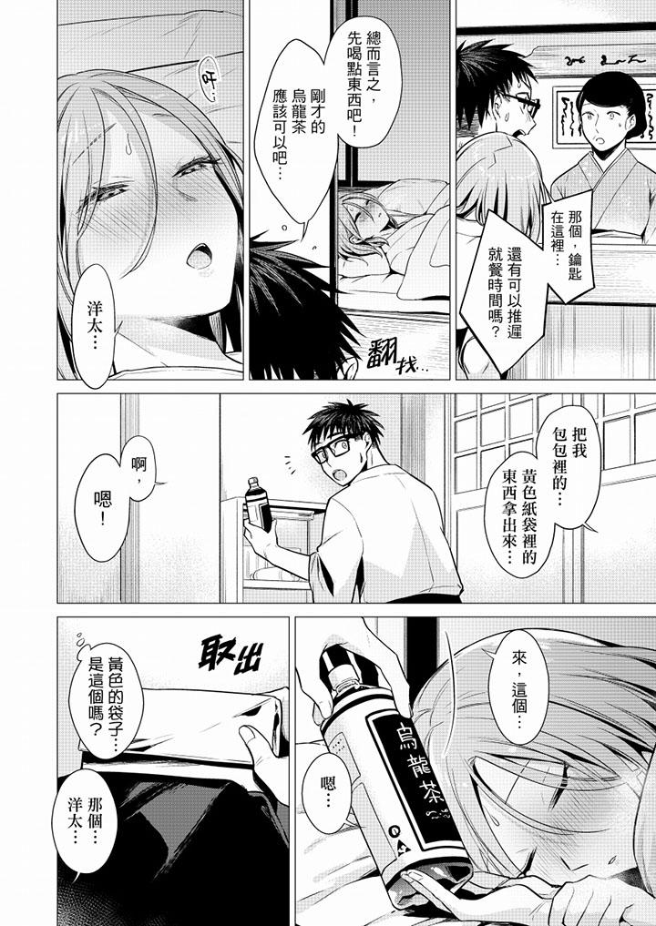 只剩1mm就要進去囉？ 第24話 第5页