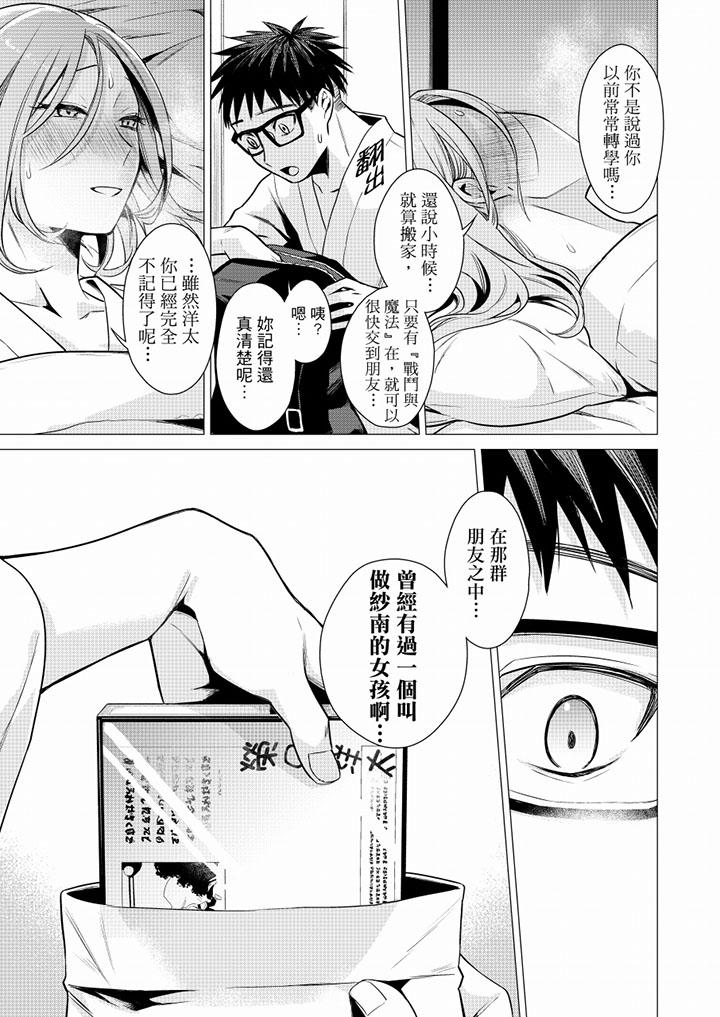 只剩1mm就要進去囉？ 第24話 第6页