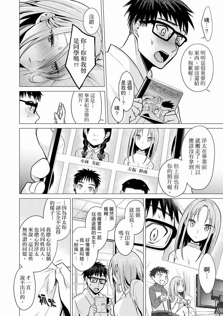 只剩1mm就要進去囉？ 第24話 第7页