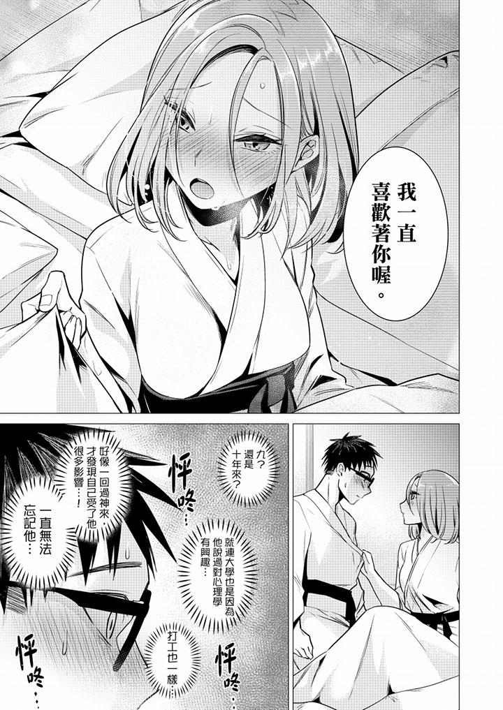 只剩1mm就要進去囉？ 第24話 第8页