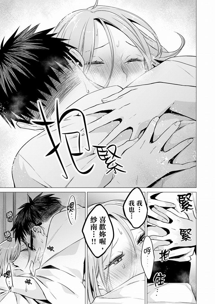 只剩1mm就要進去囉？ 第24話 第10页