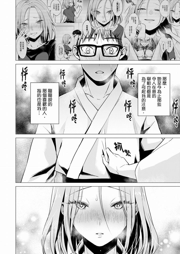 只剩1mm就要進去囉？ 第24話 第9页