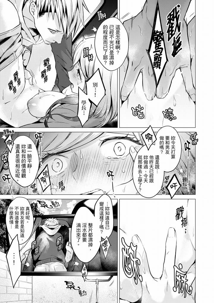 只剩1mm就要進去囉？ 第25話 第8页